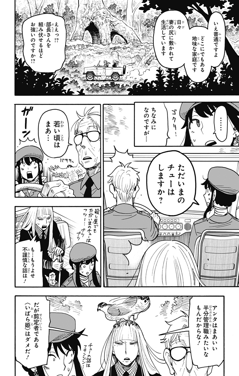 Spy X Family - Chapter 116 - Page 4